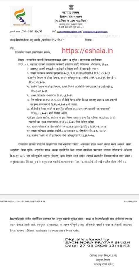 Transfer From Unaided To Aided Through Online Portal