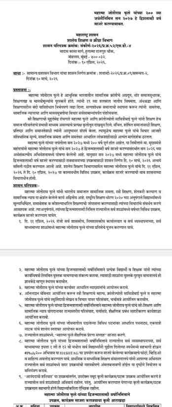 सन २०२७ मध्ये महात्मा जोतीराव फुले यांची २०० वी जन्मशताब्दी वर्ष साजरे करण्यासाठी राबवावयाच्या उपक्रमासाठी समिती गठीत करण्याबाबत Mahatma Jyotirao Fule Donshe Vi Janmshatabdi Varsh
