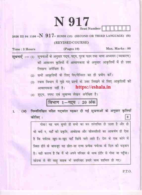 SSC Board Exam 2026 HINDI Question Paper With Answer Pdf
