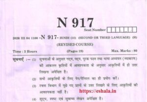 SSC Board Exam 2026 HINDI Question Paper With Answer Pdf