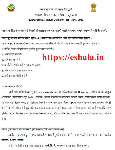 TET 2026 NOTIFICATION OUT