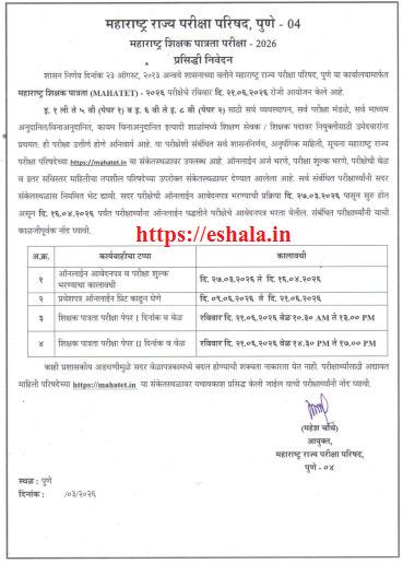 TET 2026 NOTIFICATION OUT