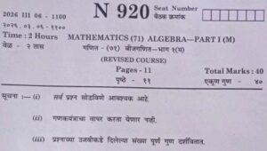 SSC Board Exam 2026 Mathematics Part 1 Question Paper With Answer Pdf