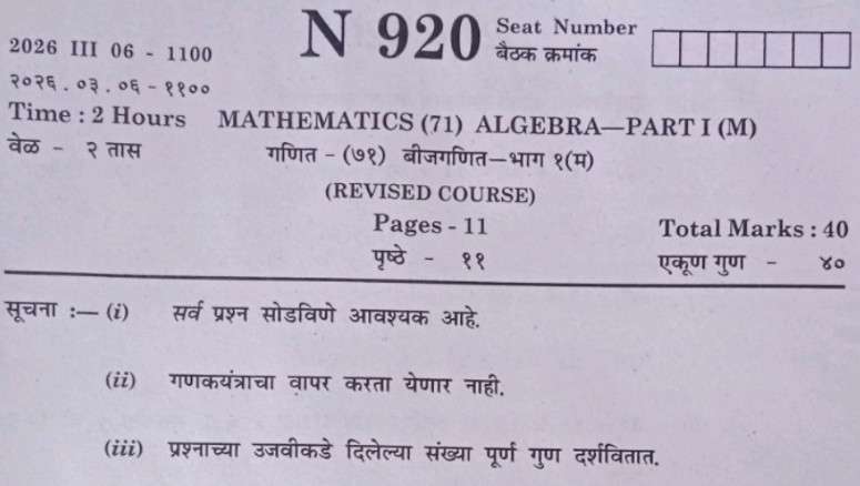 SSC Board Exam 2026 Mathematics Part 1 Question Paper With Answer Pdf