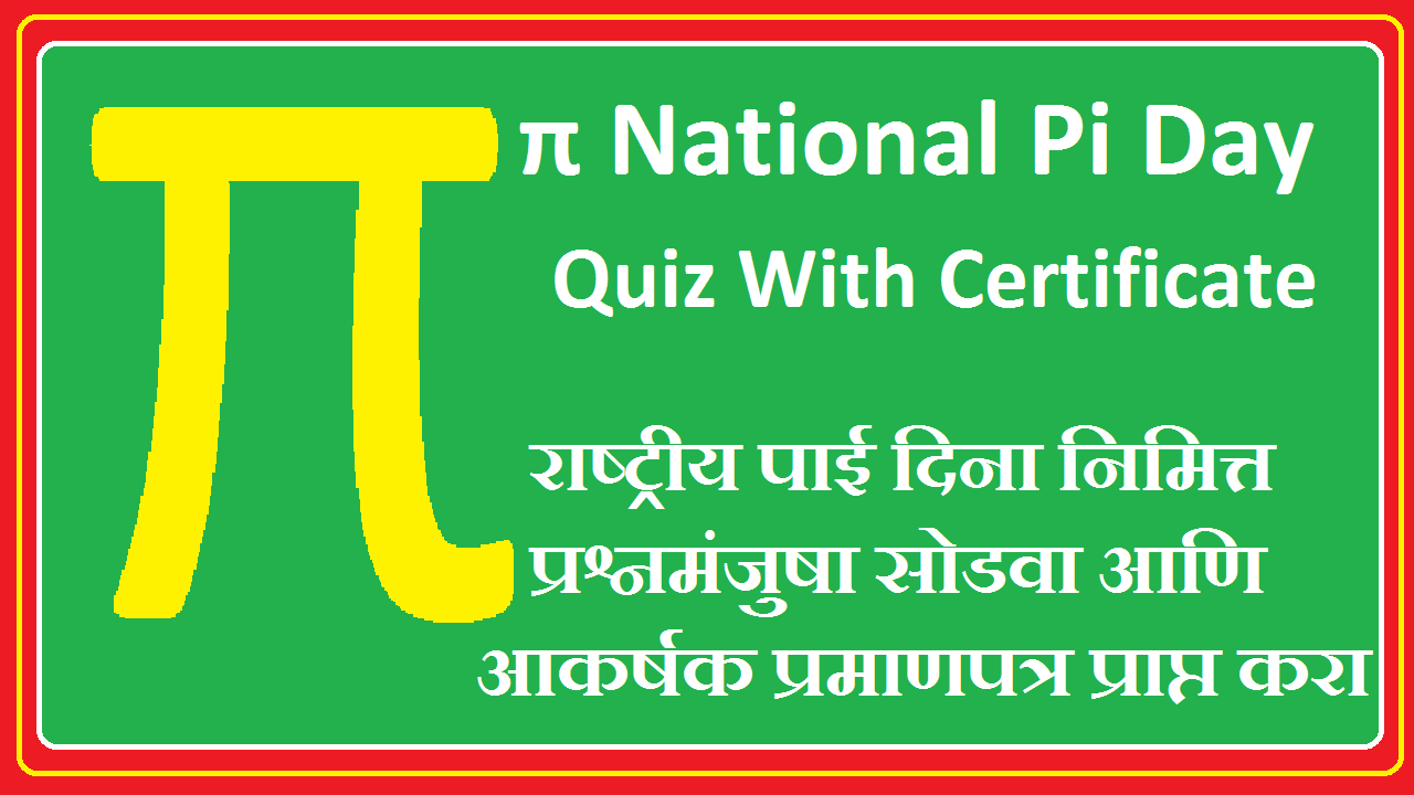 National Pi Day Quiz With Certificate