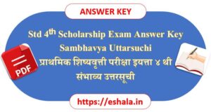 Std 4ᵗʰ Scholarship Exam Answer Key