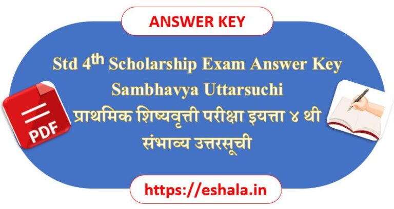 Std 4ᵗʰ Scholarship Exam Answer Key
