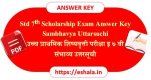 Std 7ᵗʰ Scholarship Exam Answer Key