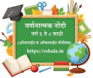 Varnanatmak Nondi Class 6 To 8 Pdf