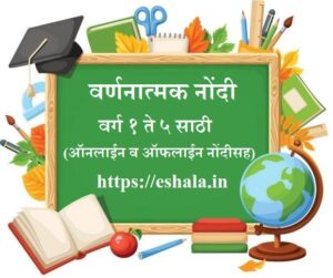 Varnanatmak Nondi Classes 1 To 5 Pdf
