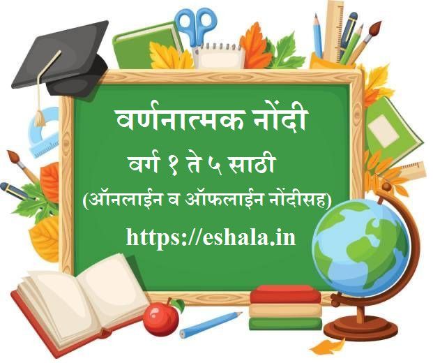 Varnanatmak Nondi Classes 1 To 5 Pdf