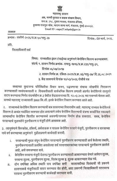 Shortage Of LPG Gas
Distribution of kerosene in view of fuel shortage in the state