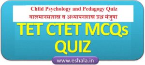 TET CTET MCQs Quiz