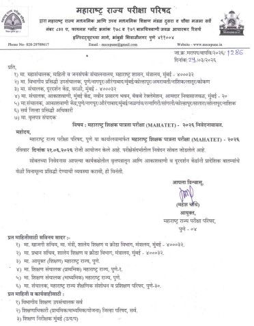 TET 2026 NOTIFICATION OUT