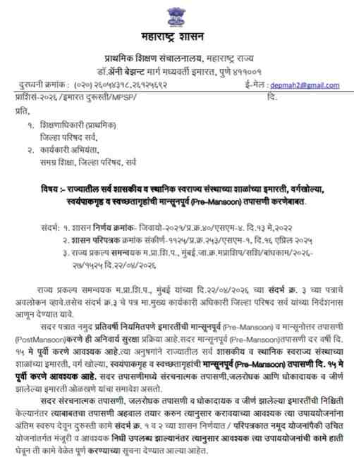 राज्यातील सर्व शासकीय व स्थानिक स्वराज्य संस्थाच्या शाळांच्या इमारती, वर्गखोल्या, स्वयंपाकगृह व स्वच्छतागृहांची मान्सूनपूर्व (Pre-Mansoon) तपासणी करणेबाबत Shalanchi Mansoon Purv Tapasani