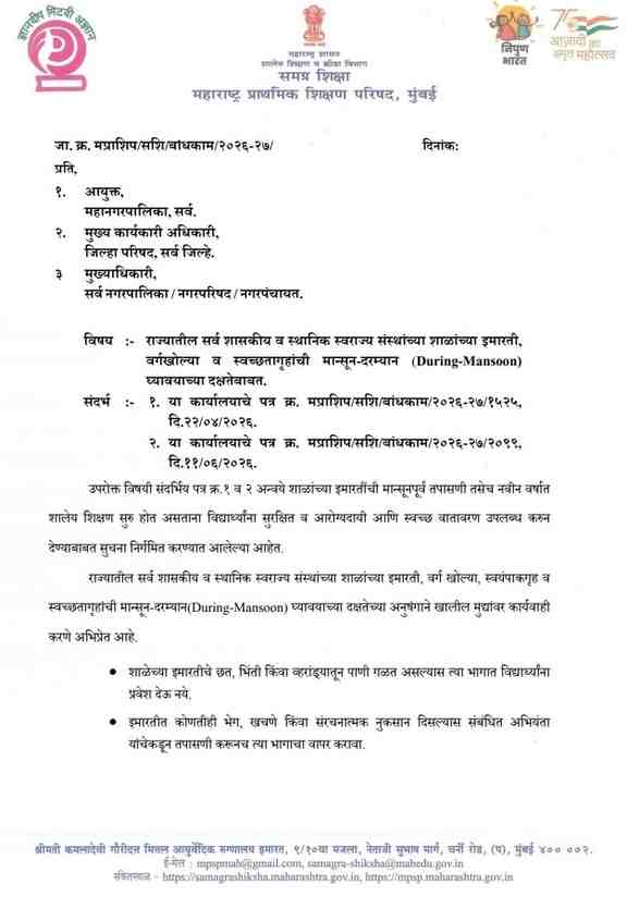 राज्यातील सर्व शासकीय व स्थानिक स्वराज्य संस्थाच्या शाळांच्या इमारती, वर्गखोल्या, स्वयंपाकगृह व स्वच्छतागृहांची मान्सूनपूर्व (Pre-Mansoon) तपासणी करणेबाबत Shalanchi Mansoon Purv Tapasani
