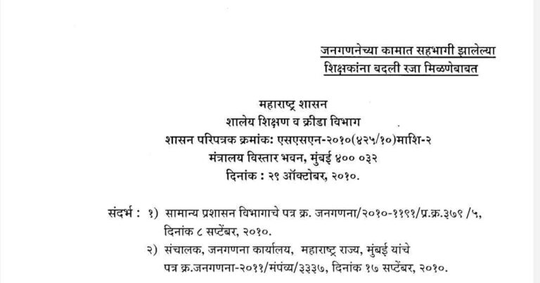 Earned Leave For Census Duty