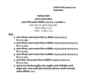 Ekaki Padachya Aarakshanababat