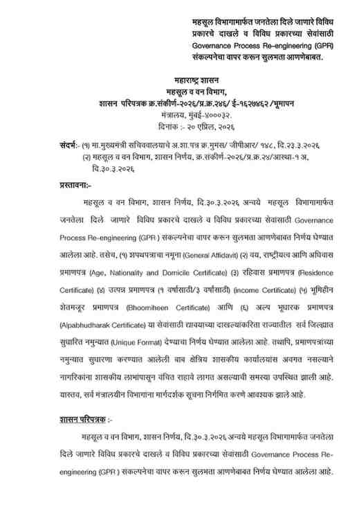 New Unique Format For Revenue Certificates