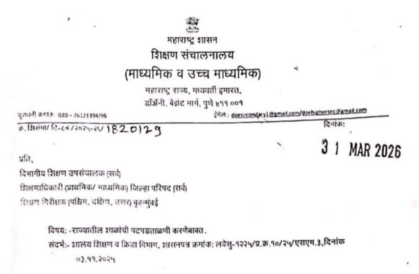 Shalanchi Patpadtalni