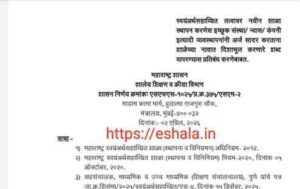 Prohibition of using misleading words in school names