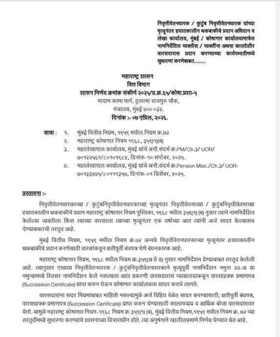 Amendment in procedure for providing arrears to legal heir after death of pensioner