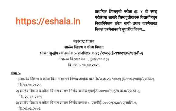 प्राथमिक शिष्यवृत्ती परीक्षा (इ. ४ थी स्तर) परीक्षेच्या आधारे शिष्यवृत्तीधारक विद्यार्थीमधून विद्यानिकेतन प्रवेश यादी तयार करणेबाबत निवड करणेबाबतचे सुधारीत निकष शासन निर्णय Vidyaniketan Pravesh Sudharit Nikash GR