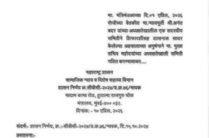 अनुसूचित जातींच्या आरक्षणात उपवर्गीकरण ई-मेल आयडीवर अर्ज निवेदने सादर करा SC Reservation Sub Categories GR