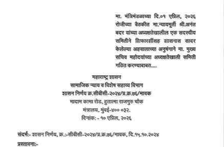 अनुसूचित जातींच्या आरक्षणात उपवर्गीकरण ई-मेल आयडीवर अर्ज निवेदने सादर करा SC Reservation Sub Categories GR
