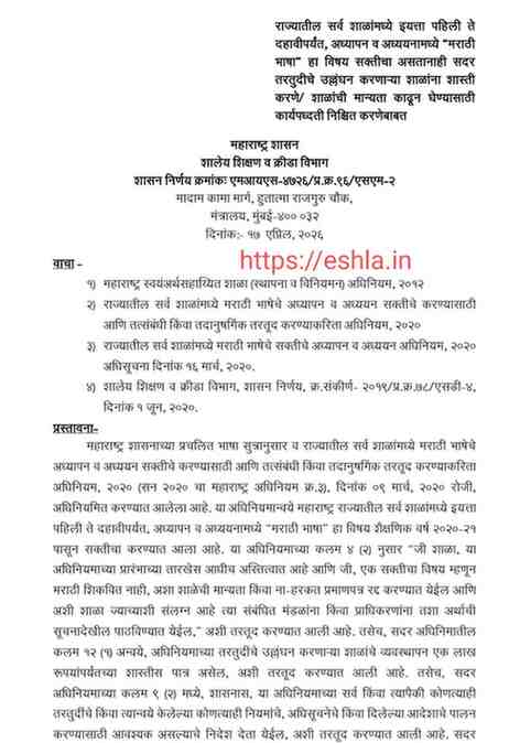 Marathi Bhasha Sakti