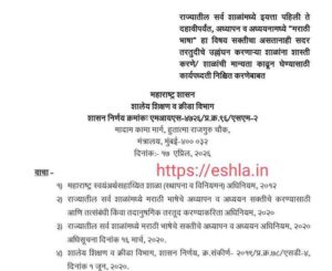 Marathi Bhasha Sakti