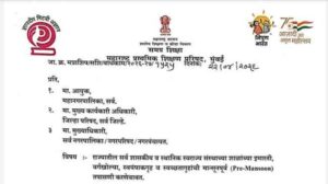 राज्यातील सर्व शासकीय व स्थानिक स्वराज्य संस्थाच्या शाळांच्या इमारती, वर्गखोल्या, स्वयंपाकगृह व स्वच्छतागृहांची मान्सूनपूर्व (Pre-Mansoon) तपासणी करणेबाबत Shalanchi Mansoon Purv Tapasani