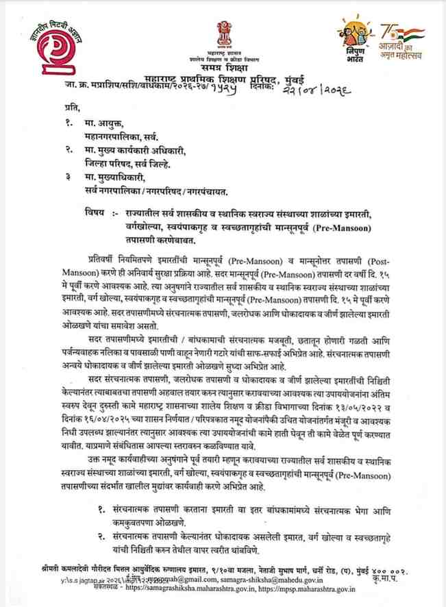 राज्यातील सर्व शासकीय व स्थानिक स्वराज्य संस्थाच्या शाळांच्या इमारती, वर्गखोल्या, स्वयंपाकगृह व स्वच्छतागृहांची मान्सूनपूर्व (Pre-Mansoon) तपासणी करणेबाबत Shalanchi Mansoon Purv Tapasani