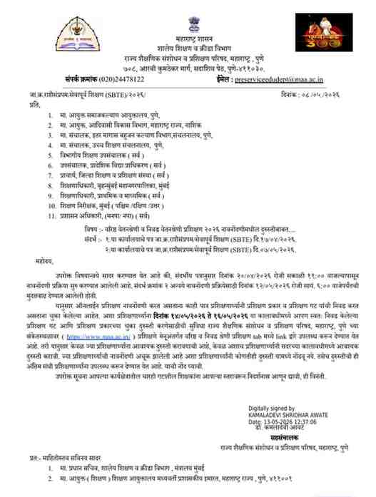 वरिष्ठ वेतनश्रेणी व निवड वेतनश्रेणी प्रशिक्षण २०२६ नावनोंदणीमधील दुरुस्तीबाबत वरिष्ठ व निवड श्रेणी प्रशिक्षण २०२६ प्रशिक्षण माहे नोव्हें २०२६ पूर्वी आयोजित करण्याबाबत SENIOR AND SELECTION GRADE TRAINING
