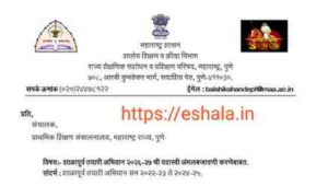 शाळापूर्व तयारी अभियान २०२६-२७ ची यशस्वी अंमलबजावणी करणेबाबत परिपत्रक Shalapurv Tayari Abhiyan
