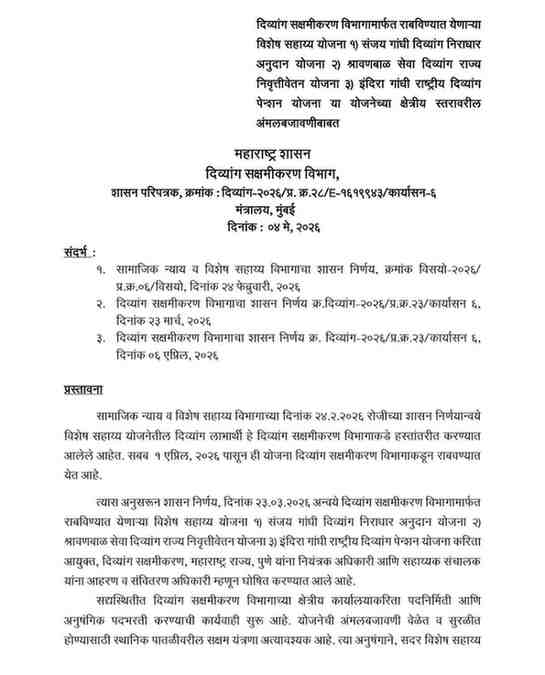 Divyanga Vishesh Sahayya Yojana GR