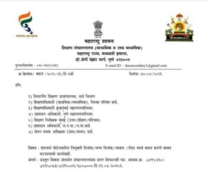 शालार्थ पोर्टलवरील नियुक्ती दिनांक/जन्म दिनांक/नावात जेंडर मध्ये बदल करणे बाबत करावयाची कार्यवाही आदेश Procedure To Change Appointment Date DOB Name Gender On Shalarth Portal