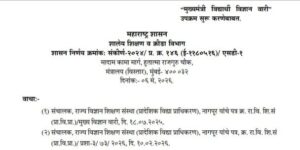 "मुख्यमंत्री विद्यार्थी विज्ञान वारी" उपक्रम सुरू करणेबाबत शासन निर्णय Mukhymantri Vidyarthi Vidnyan Wari Upkram