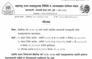 New Curriculum Changes In Textbooks