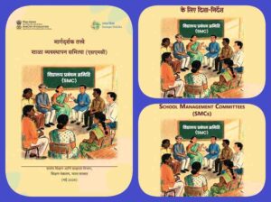 Guidelines for School Management Committee SMCs pdf