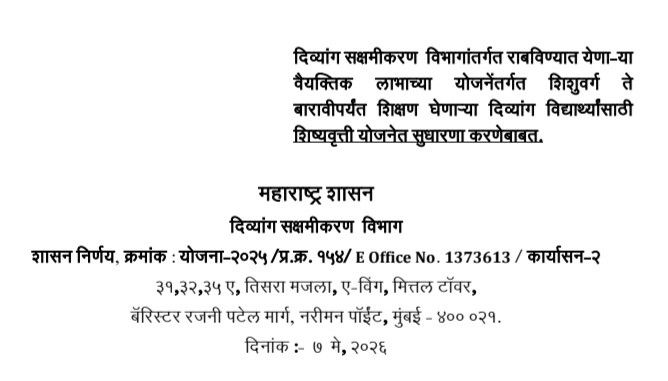 दिव्यांग सक्षमीकरण विभागांतर्गत राबविण्यात येणा-या वैयक्तिक लाभाच्या योजनेंतर्गत शिशुवर्ग ते बारावीपर्यंत शिक्षण घेणाऱ्या दिव्यांग विद्यार्थ्यांसाठी शिष्यवृत्ती योजनेत सुधारणा करणेबाबत Divyanga Vidyarthi Shishyavrutti Yojana Sudharit