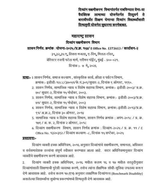 दिव्यांग सक्षमीकरण विभागांतर्गत राबविण्यात येणा-या वैयक्तिक लाभाच्या योजनेंतर्गत शिशुवर्ग ते बारावीपर्यंत शिक्षण घेणाऱ्या दिव्यांग विद्यार्थ्यांसाठी शिष्यवृत्ती योजनेत सुधारणा करणेबाबत Divyanga Vidyarthi Shishyavrutti Yojana Sudharit