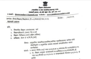 अनुदानित माध्यमिक/प्राथमिक/कनिष्ठ महाविदयालय कर्मचाऱ्यांचे सेवानिवृत्ती व अनुषांगीक प्रस्ताव शालार्थ प्रणालीमार्फत सादर करणेबाबत Submit Pension Case Online In Shalarth
