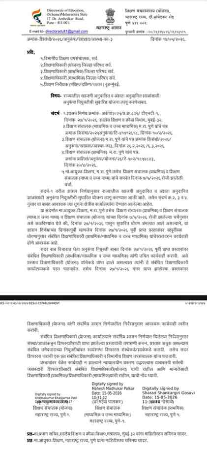 Shalansathi Anukampa Niyukti Sudharit Yojana