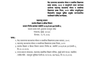 केंद्र शासनाचा बालकांचा मोफत व सक्तीचा शिक्षणाचा हक्क कायदा, २००९ व त्यानुषंगाने तयार करण्यात आलेल्या महाराष्ट्र बालकांचा मोफत व सक्तीच्या शिक्षणाचा हक्क नियम, २०११ मधील तरतुदीनुसार विद्यार्थ्यांना वाहतुक सुविधा अनुज्ञेय करण्याकरीता वस्तीस्थाने घोषित करणेबाबत विद्यार्थी वाहतूक भत्ता शासन निर्णय Vidyarthi Vahtuk Bhatta GR