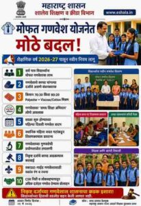मोफत गणवेश योजनेच्या सुधारणेबाबत Mofat Ganavesh Yojanechya Sudharnebabat Shasan Nirnay