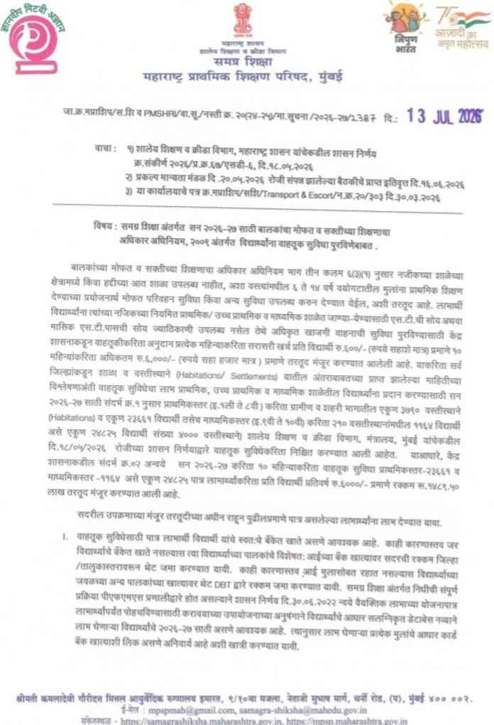 विद्यार्थ्यांना मिळणार ये जा करण्यासाठी वाहतूक भत्ता वस्तीस्थाने घोषित यादी शासन निर्णय केंद्र शासनाचा बालकांचा मोफत व सक्तीचा शिक्षणाचा हक्क कायदा, २००९ व त्यानुषंगाने तयार करण्यात आलेल्या महाराष्ट्र बालकांचा मोफत व सक्तीच्या शिक्षणाचा हक्क नियम, २०११ मधील तरतुदीनुसार विद्यार्थ्यांना वाहतुक सुविधा अनुज्ञेय करण्याकरीता वस्तीस्थाने घोषित करणेबाबत विद्यार्थी वाहतूक भत्ता शासन निर्णय Vidyarthi Vahtuk Bhatta GR