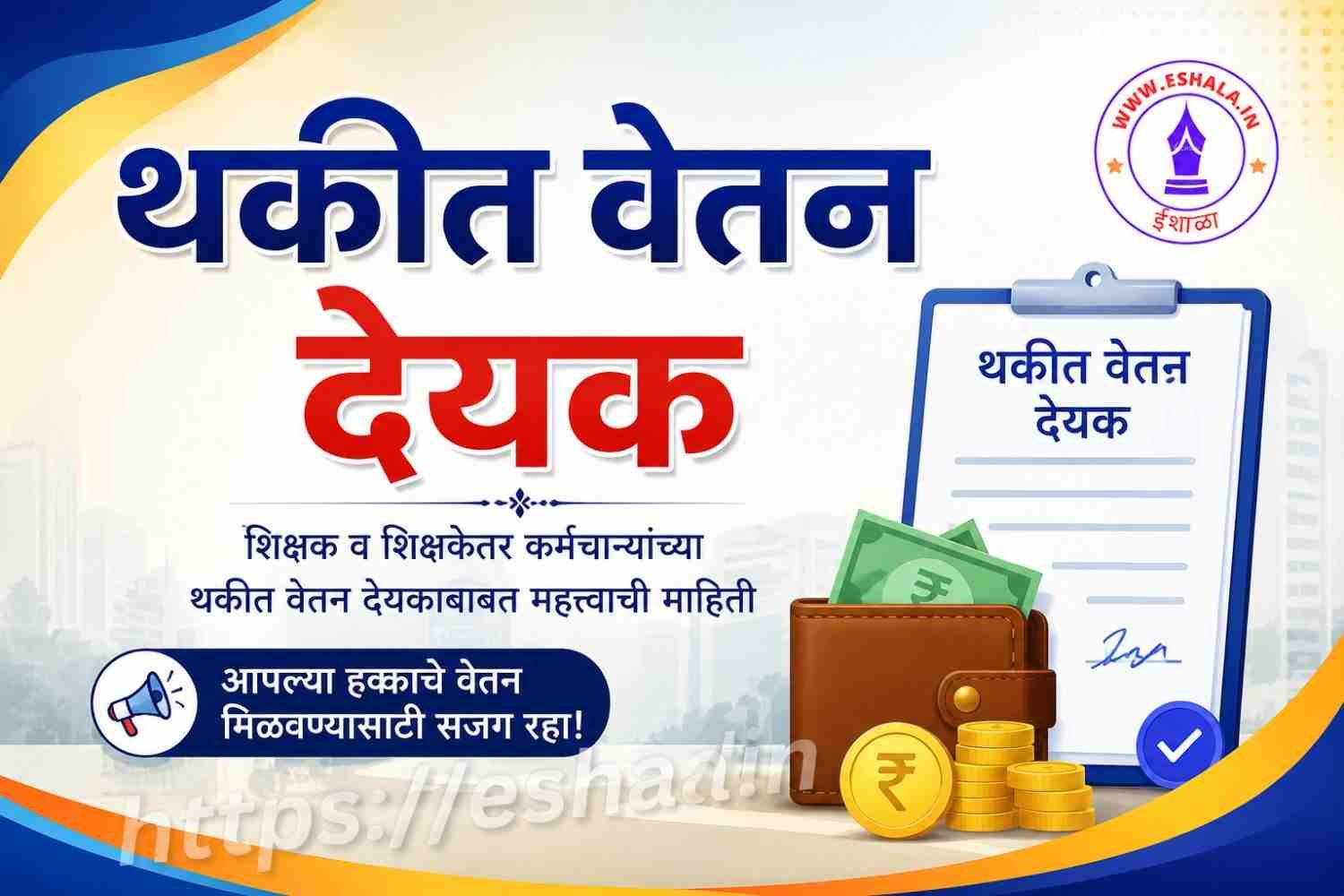 Online Submission Of Pending Supplementry Salary Bills In Shalaarth Pranali