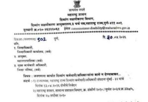 जनगणना कार्यात दिव्यांग कर्मचारी/अधिकाऱ्यांना कामे न देण्याबाबत Janganana Karyat Divyang Karmchari Adhikaryana Kame N Dene