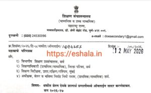 Online Submission Of Pending Supplementry Salary Bills In Shalaarth Pranali